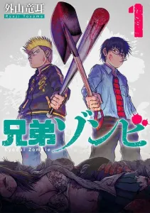 Brother Zombie (1) (Young Magazine KC Special)