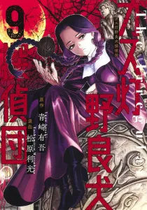Gaslight Stray Dog Detective Squad 9 (Young Jump Comics)