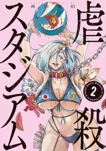 Massacre Stadium (2) (Young Magazine KC Special)