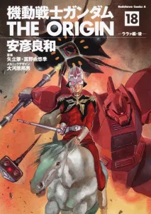 Mobile Suit Gundam THE ORIGIN (18) Lalah Sune Arc: Part 2 (Kadokawa Comics Ace)
