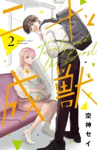 Twenty and Adult (2) (Kodansha Comics Bessatsu Friend)