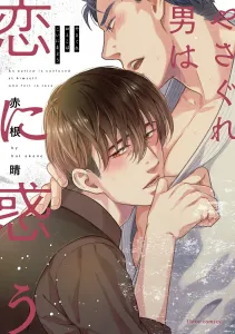 A Rough Guy is Confused by Love (Fleur Comics)