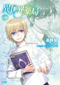 Isekai Pharmacy (10) (MFC)
