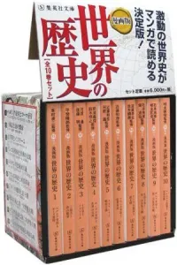 World History in Manga (Complete 10-Volume Set) (Shueisha Bunko)