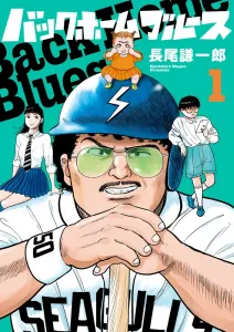 Back Home Blues (1) (Big Comics)