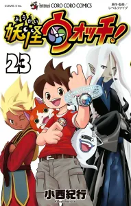 Yo-kai Watch (23) (CoroCoro Comics)