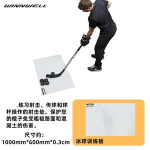 He Jiagong Тренировочный снаряд Ice Ball, доска для сухого льда, детская тренировочная доска [Small] 100*60 см
