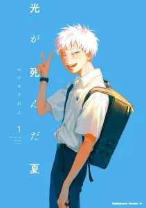 The Summer When the Light Died 1 (Kadokawa Comics Ace)