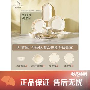 Modengzhufu Набор посуды с подглазурным рисунком пион: 20 предметов на 4 персоны, миски, тарелки, палочки, глянцевое покрытие, подарочная коробка