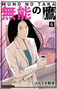 The Incompetent Hawk (6) (KC KISS)