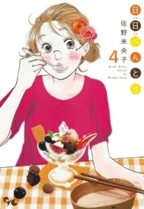 Hibi Bento (4) (Office You Comics)