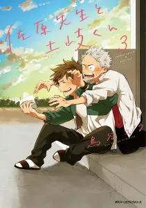 Mr. Sahara and Toki-kun 3 (Gene Pixiv Series)