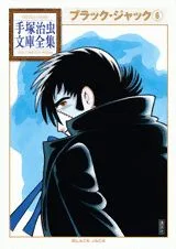 Black Jack (6) (Osamu Tezuka Complete Library Collection)