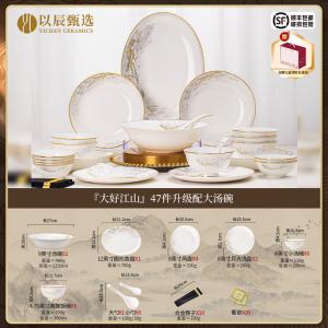 Yichen Jingdezhen Home New Bowl And Plate Set, набор посуды из костяного фарфора в китайском стиле, 47 предметов, включая большую суповую миску Dahao Jiangshan, диаметр 20 см, вес 450 г, для новоселья