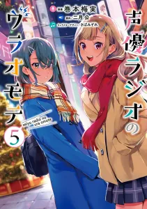 Seiyu Radio no Uraomote 5 (Dengeki Comics NEXT)