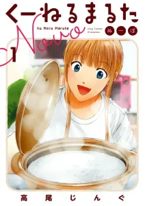 Kunelmaruta Noob (1) (Big Comics)