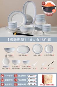 Luowei Набор посуды с подглазурной росписью, керамические тарелки и миски, палочки и столовые приборы, рисунок Fuyun Yao Lotus, на 10 персон 46 предметов