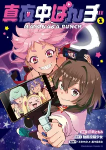 Mayonaka Panchi (1) (Kadokawa Comics Ace)