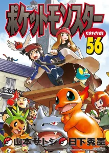 Pokémon Adventures (56) (Tentō Mushi Comics (Shōnen))