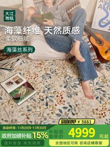 Dajiang Ковер 240х340 см из морских водорослей, стиль Cherry Tree Below, для гостиной/спальни, моющийся, роскошный