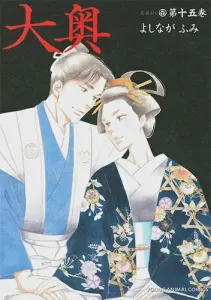 Ooku 15 (Young Animal Comics)