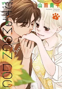 Moon Dog in Love 6 (Hana to Yume Comics Special)