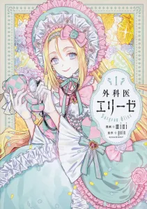 Surgeon Elise, Vol. 1 (Flows Comic)