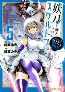 The Skeleton Enchanted by the Cursed Blade 5: The Sword Demon King Who Rules the Labyrinth and Commands an Invincible Army (Young Animal Comics)