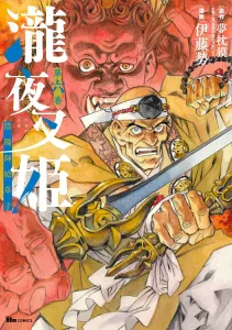 Taki Yasha Hime: Onmyoji Picture Scroll Volume 6 (6) (Hue Comics)