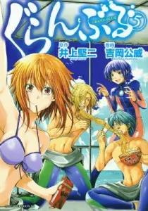 Grand Blue (5) (Afternoon KC)
