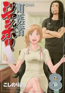 Town Doctor Jumbo!! (8) (KC Deluxe)