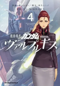Mobile Suit Gundam: Walpurgis 4 (Kadokawa Comics Ace)