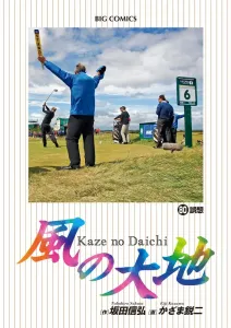 The Land of Wind (80) (Big Comics)