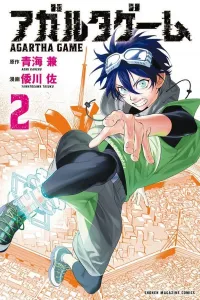 Agartha Game (2) (Kodansha Comics)