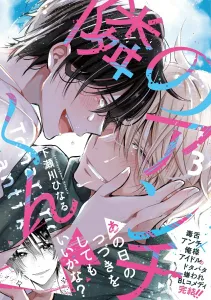 The Antisocial Neighbor 3 (Gene Pixiv Series)