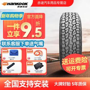 Hankook Шины 245/70R16 107T 4PR Dynapro AT-M, усиленные, износостойкие