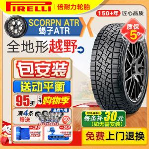 Pirelli Шины Scorpion ATR 265/60R18, Land Rover Defender
