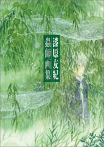 Mushishi Art Book
