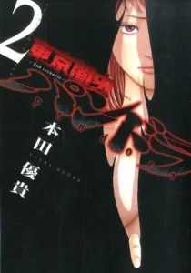 Tokyo Dark Insect - 2nd Scenario: Pandora (2) The Most Unwanted Scenario in Life (Jets Comics)