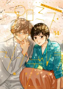 Promise Cinderella (14) (Ura Shonen Sunday Comics)