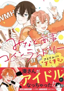 Minato Shokiji Coin Laundry Idol Paro Kira Kira (Gene Pixiv Series)