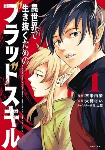 Blood Skill for Surviving in Another World (1) (Sirius KC)