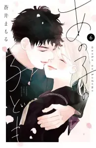 Her Child (6) (Kodansha Comics Bessatsu Friend)