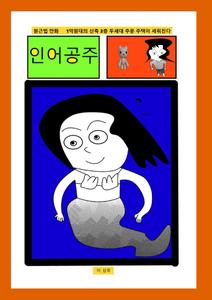 원근법 만화 "1억 원대의 신축 3층 2세대 주문 주택이 세워진다" (Korean Edition) (NextPublishing Authors Press)