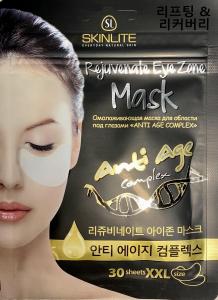 Skinlite, Патчи для глаз,