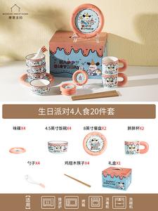 Modengzhufu свадебный подарок для женщин, набор посуды миски и тарелки для дома, новинка 2025 подарок на новоселье [подарочная коробка] для вечеринки на 4 персоны, 20 предметов