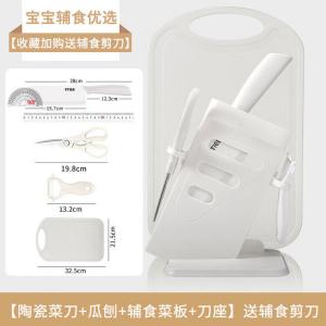 Plys Набор разделочной доски и керамических ножей для приготовления детского питания
