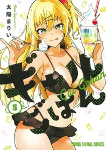 Gyaru Gohan 5 (Young Animal Comics)