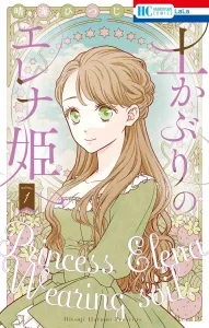 Princess Elena of the Mud 1 (Flower and Dream Comics)