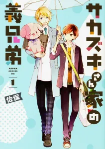 Sakazuki's Stepbrothers, Volume 1 (Asuka Comics DX)